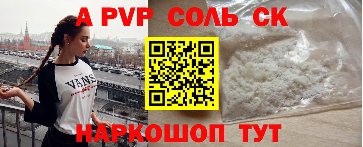 Альфа ПВП Crystall Карасук