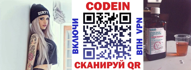Кодеин Purple Drank Карасук