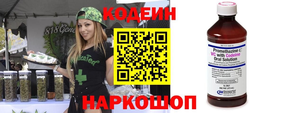 Codein Purple Drank Карасук