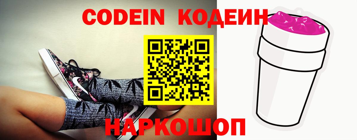 Кодеин напиток Lean (лин)  Кодеиновый сироп Lean Purple Drank  Вход с VPN  Карасук 
