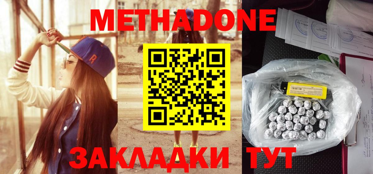 МЕТАДОН methadone  Вход с VPN  Метадон methadone  Карасук 