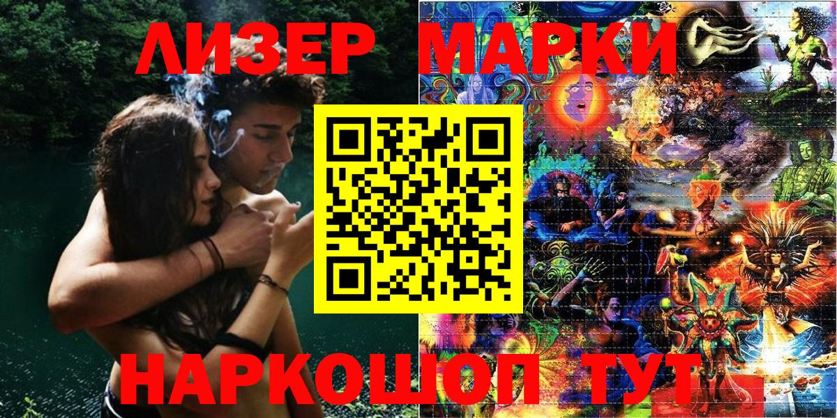 Марки 25I-NBOMe 1,8мг Карасук